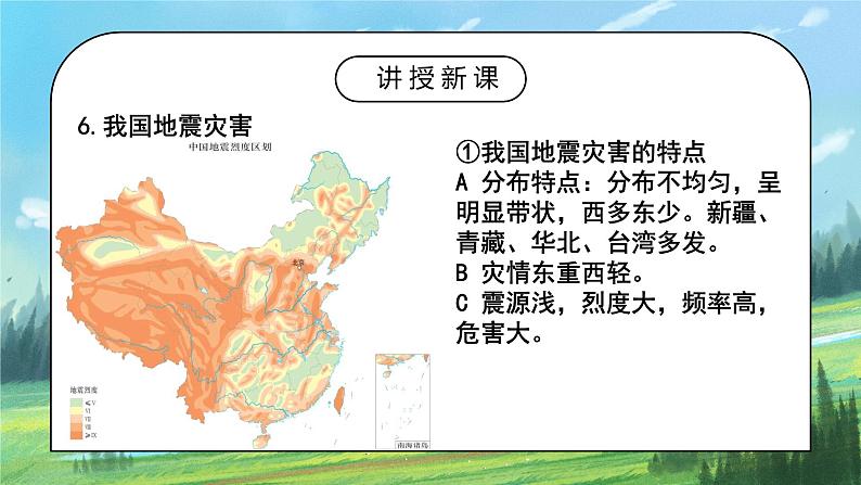 人教2019地理必修一6.2《地质灾害》课件PPT+教案08