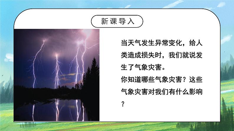 人教2019地理必修一6.1《气象灾害》课件PPT+教案02