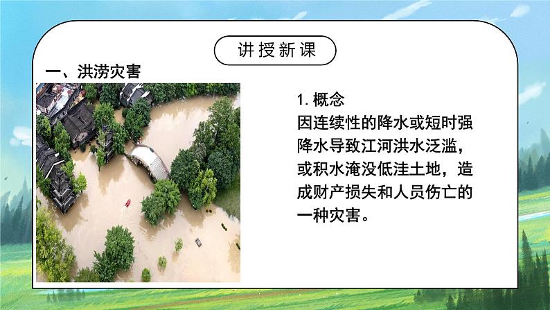 人教2019地理必修一6.1《气象灾害》课件PPT+教案03