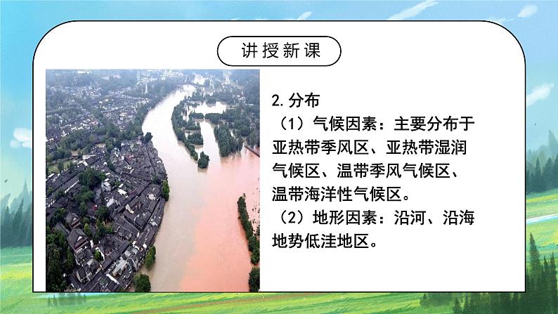 人教2019地理必修一6.1《气象灾害》课件PPT+教案04