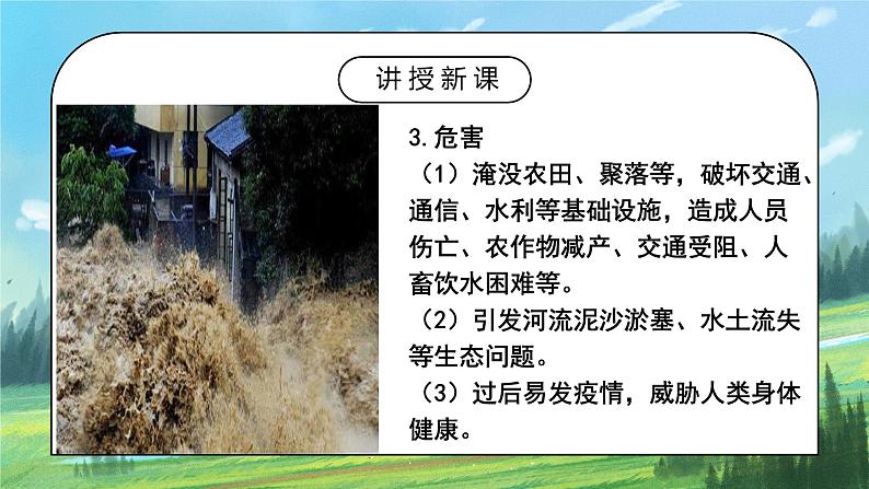 人教2019地理必修一6.1《气象灾害》课件PPT+教案05