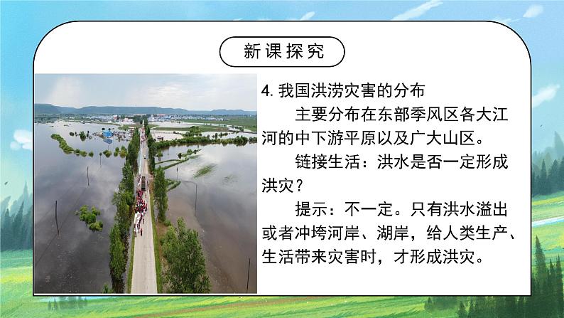 人教2019地理必修一6.1《气象灾害》课件PPT+教案06