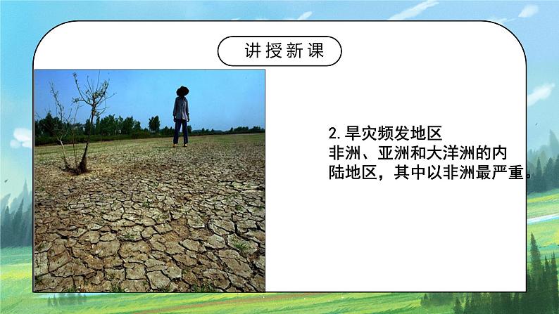 人教2019地理必修一6.1《气象灾害》课件PPT+教案08