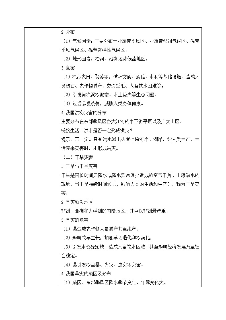 人教2019地理必修一6.1《气象灾害》课件PPT+教案02