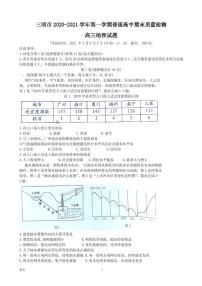 2021届福建省三明市高三上学期普通高中期末质量检测地理试题 PDF版