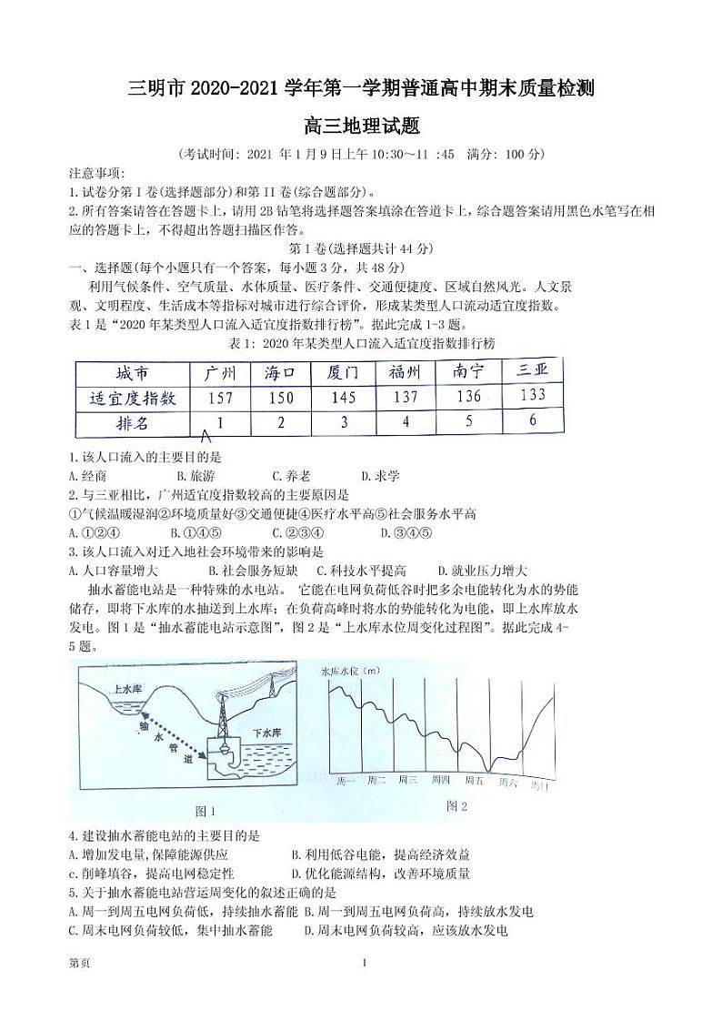 2021届福建省三明市高三上学期普通高中期末质量检测地理试题 PDF版第1页
