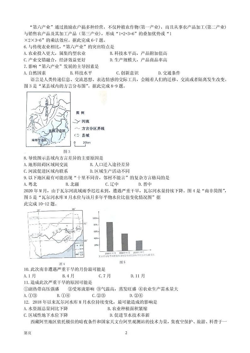 2021届福建省三明市高三上学期普通高中期末质量检测地理试题 PDF版第2页