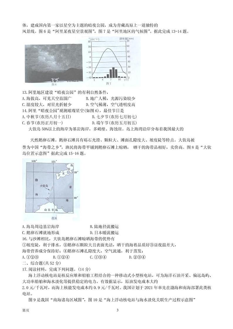 2021届福建省三明市高三上学期普通高中期末质量检测地理试题 PDF版第3页