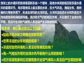 4.1陆地水体及其相互关系课件2021-2022学年人教版（2019）高中地理选择性必修一