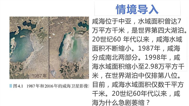 4.1陆地水体及其相互关系课件2021-2022学年人教版（2019）高中地理选择性必修一05