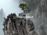 5.1自然环境的整体性课件2021-2022学年人教版（2019）高中地理选择性必修一
