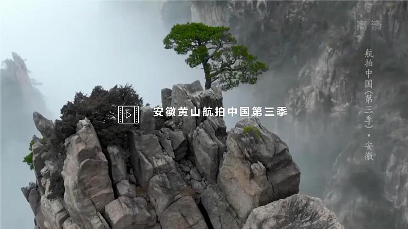 5.1自然环境的整体性课件2021-2022学年人教版（2019）高中地理选择性必修一第3页