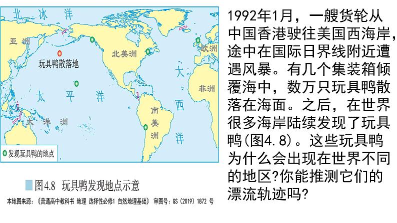 4.2洋流课件2021-2022学年人教版（2019）高中地理选择性必修一04