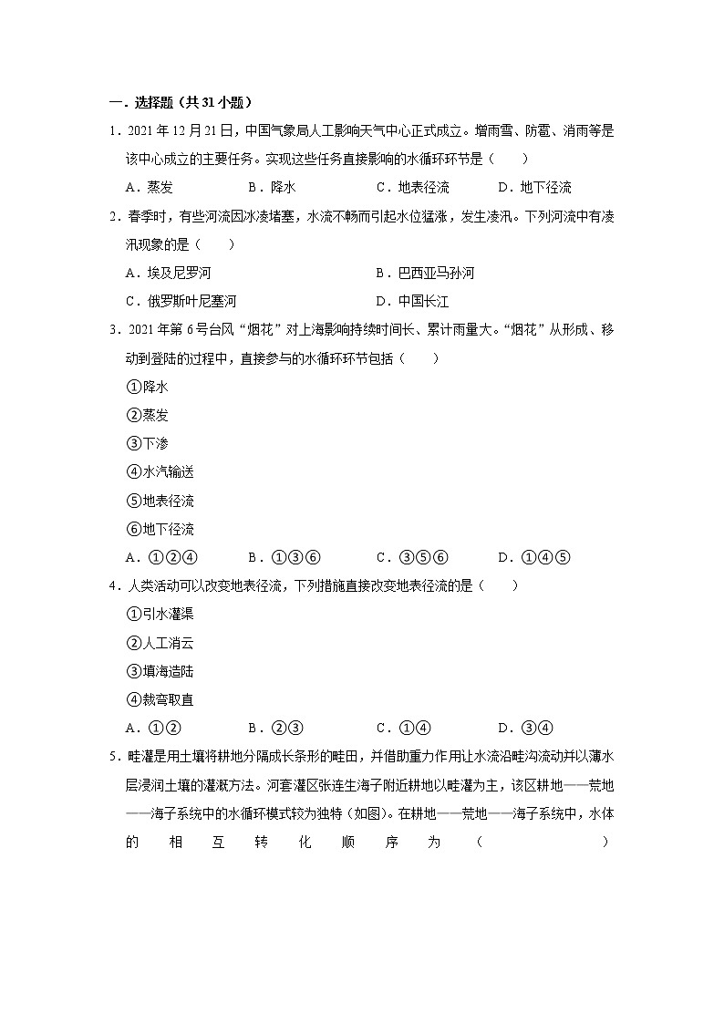 2022年新人教版（2019）地理一—水循环练习题01