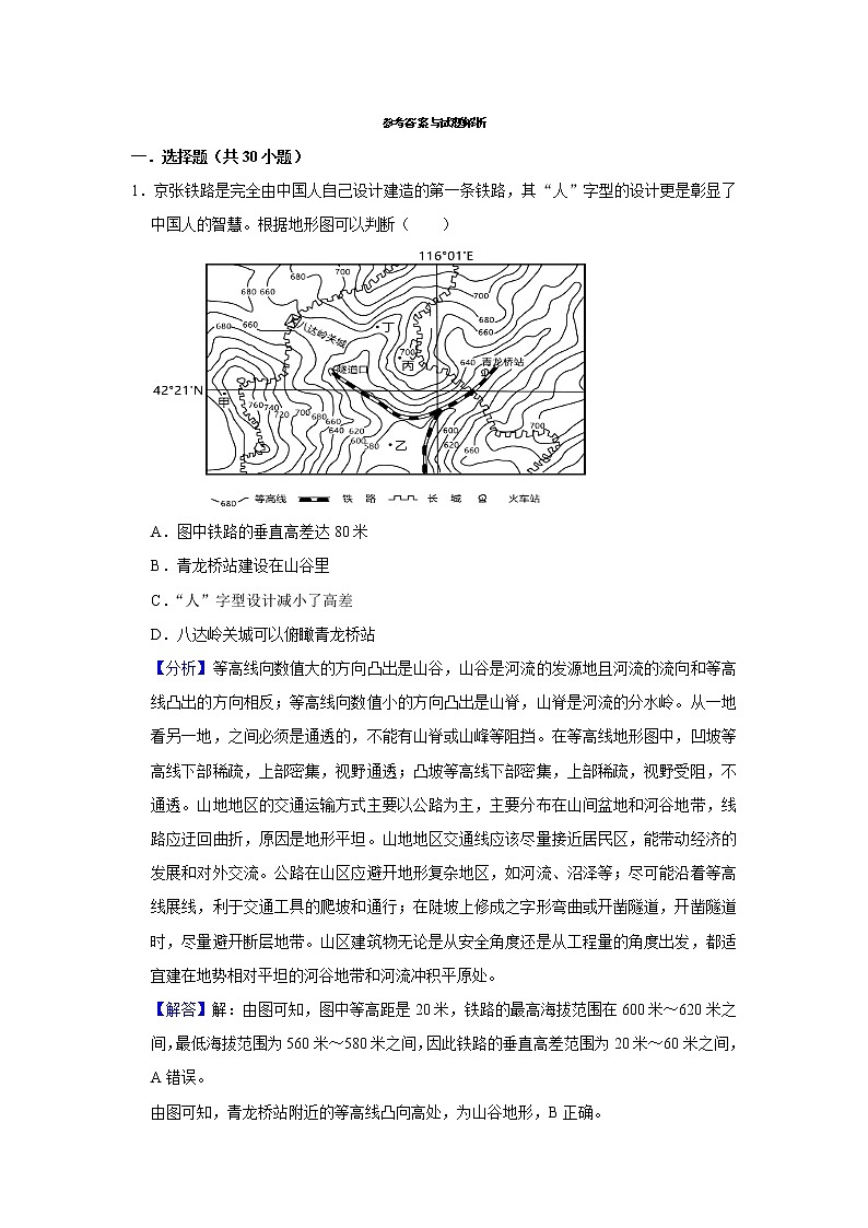 2022年新人教版（2019）地理一—地貌的观察练习题附详细解析第1页