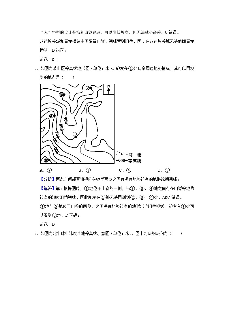 2022年新人教版（2019）地理一—地貌的观察练习题附详细解析第2页