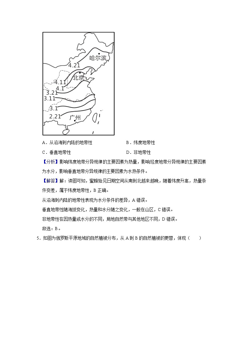 2022年新人教版（2019）地理一—植被练习题附详细解析03