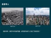 2.3城镇化进程及其影响课件2021-2022学年高一地理湘教版（2019）必修第二册