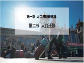 1.2人口迁移课件2021-2022学年高一地理湘教版（2019）必修第二册