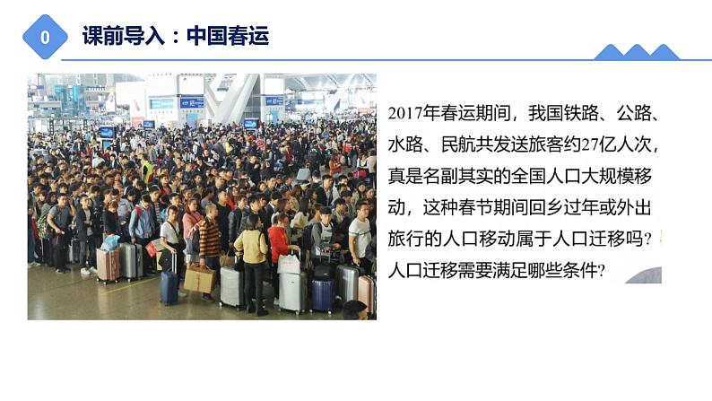 1.2人口迁移课件2021-2022学年高一地理湘教版（2019）必修第二册第2页