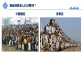 1.2人口迁移课件2021-2022学年高一地理湘教版（2019）必修第二册