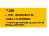 1.2人口迁移课件2021-2022学年高一地理湘教版（2019）必修第二册