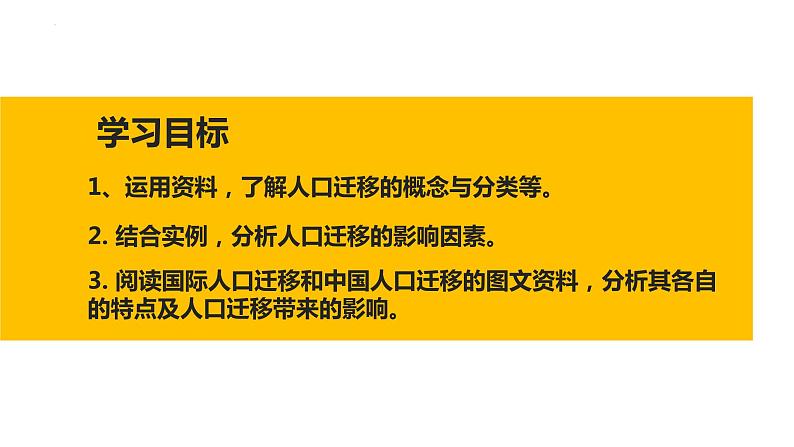 1.2人口迁移课件2021-2022学年高一地理湘教版（2019）必修第二册第4页