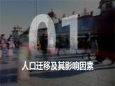 1.2人口迁移课件2021-2022学年高一地理湘教版（2019）必修第二册