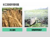 5.1人类面临的主要环境问题课件2021-2022学年高一地理湘教版（2019）必修第二册
