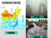 5.1人类面临的主要环境问题课件2021-2022学年高一地理湘教版（2019）必修第二册