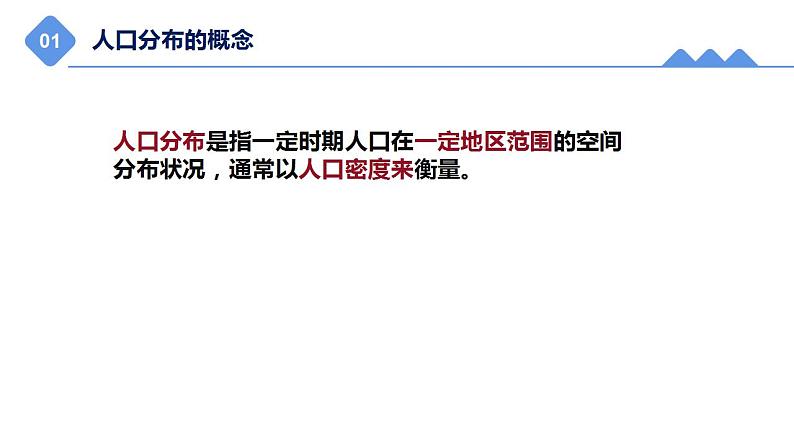 1.1人口分布课件2021-2022学年高一地理湘教版（2019）必修第二册第6页