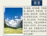 5.2自然环境的地域差异性课件2021-2022学年高中地理人教版（2029）选择性必修1