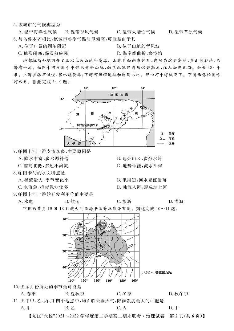 2022九江六校高二期末地理试卷第2页