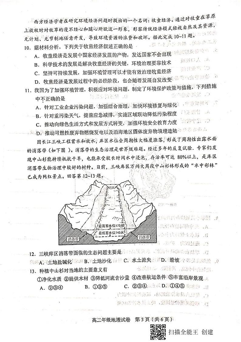 2021天津和平区高二下学期期末考试地理试题（扫描版，无答案）03