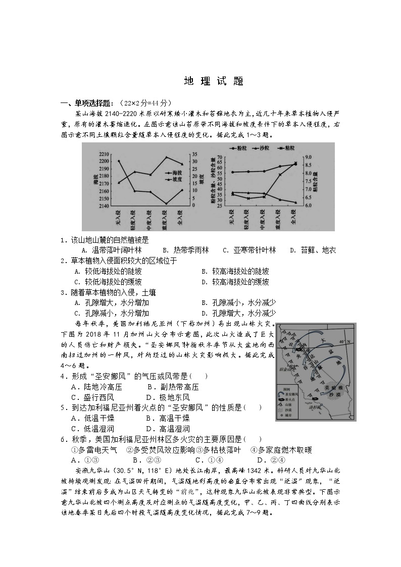 2020朔州怀仁一中校云东校区高二下学期期末考试地理试题含答案01