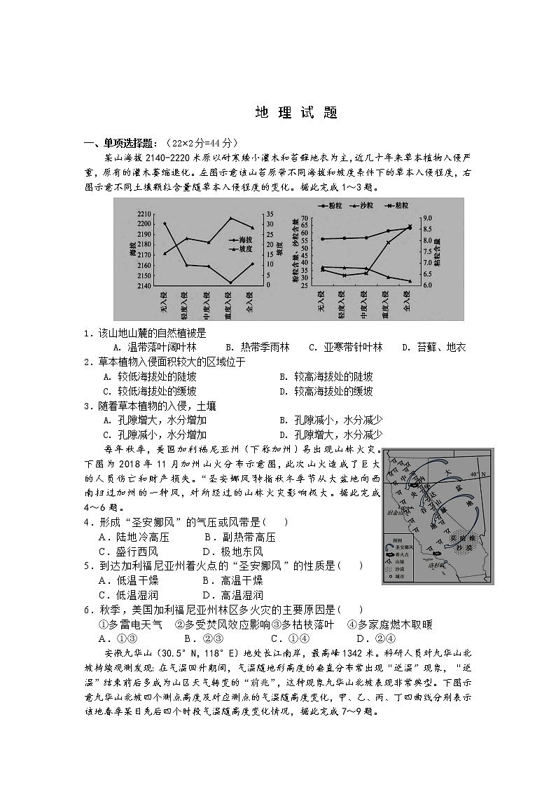 2020朔州怀仁一中校云东校区高二下学期期末考试地理试题含答案01