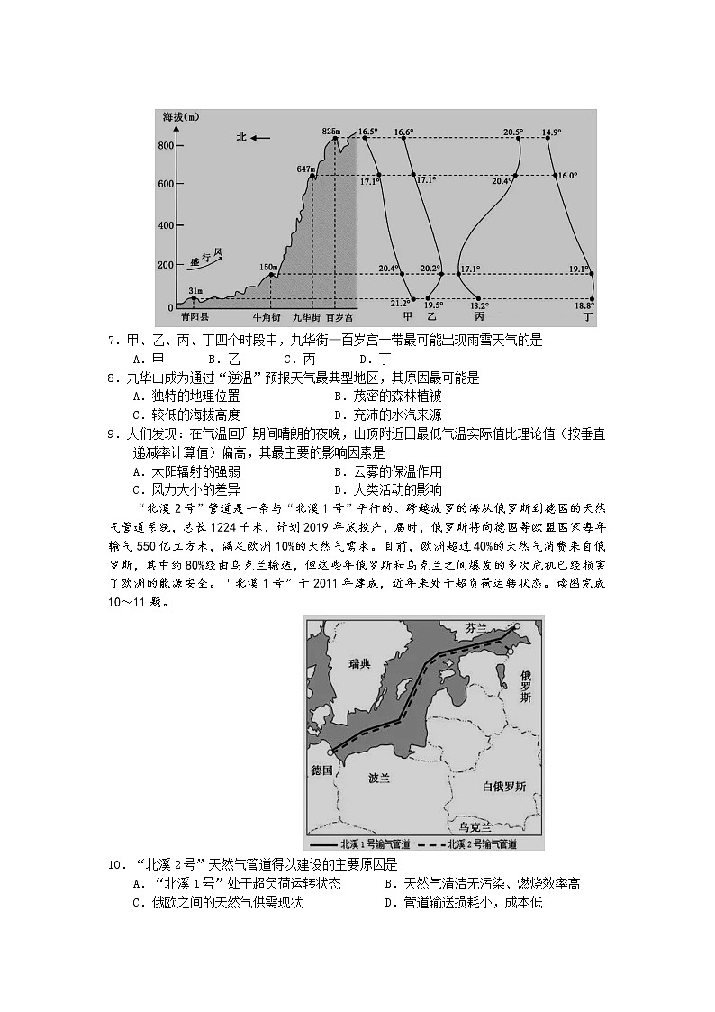 2020朔州怀仁一中校云东校区高二下学期期末考试地理试题含答案02