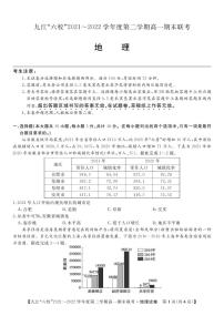 2022重点九江六校高一年级期末联考地理试题（PDF版含答案、答题卡）