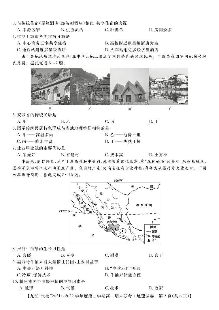 2022重点九江六校高一年级期末联考地理试题（PDF版含答案、答题卡）02
