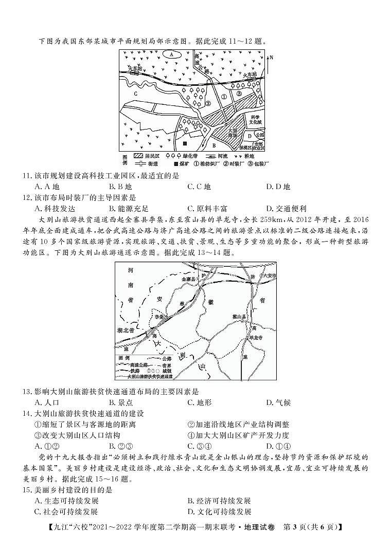 2022重点九江六校高一年级期末联考地理试题（PDF版含答案、答题卡）03