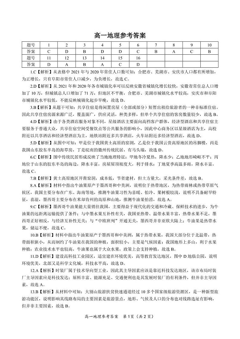 2022重点九江六校高一年级期末联考地理试题（PDF版含答案、答题卡）01
