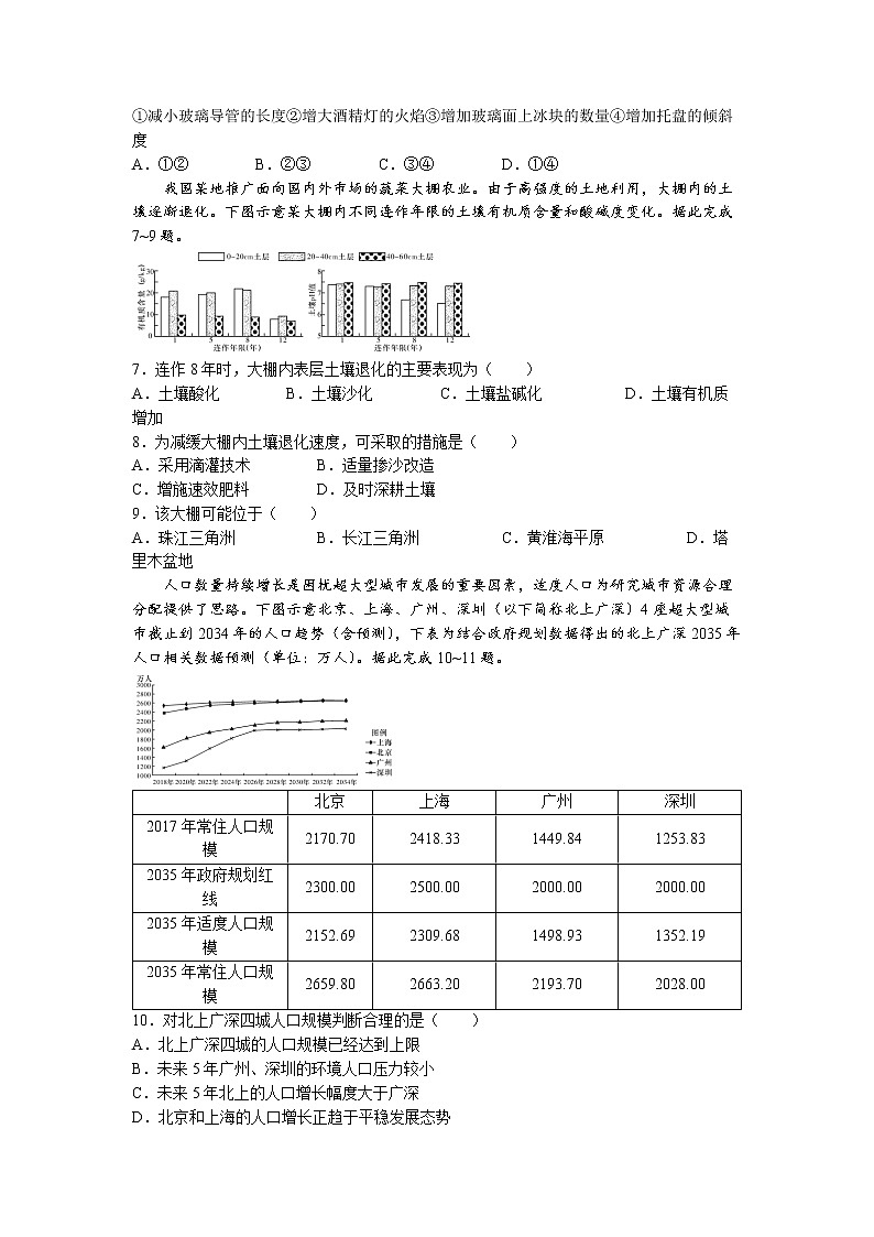 湖南省长沙市湖南师范大学附属中学2020-2021学年高一下学期期末地理试卷word版含答案02