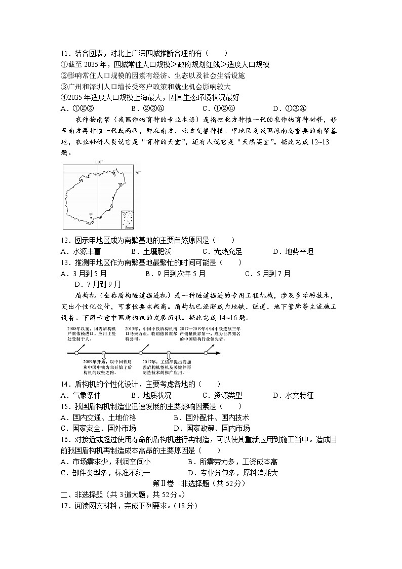 湖南省长沙市湖南师范大学附属中学2020-2021学年高一下学期期末地理试卷word版含答案03