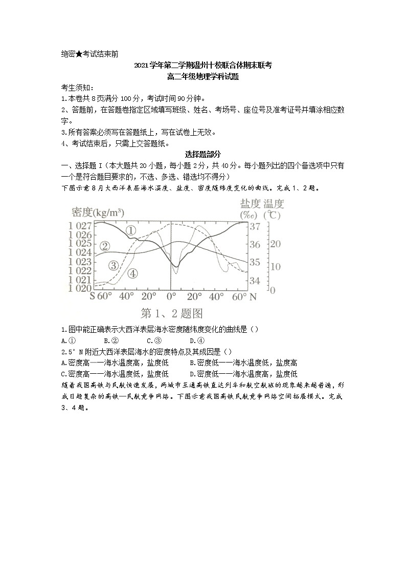 浙江省温州十校联合体2021-2022学年高二下学期期末联考试题 地理 Word版含答案01