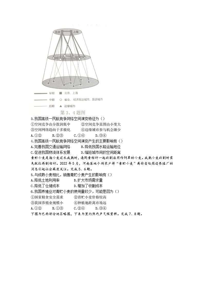 浙江省温州十校联合体2021-2022学年高二下学期期末联考试题 地理 Word版含答案02