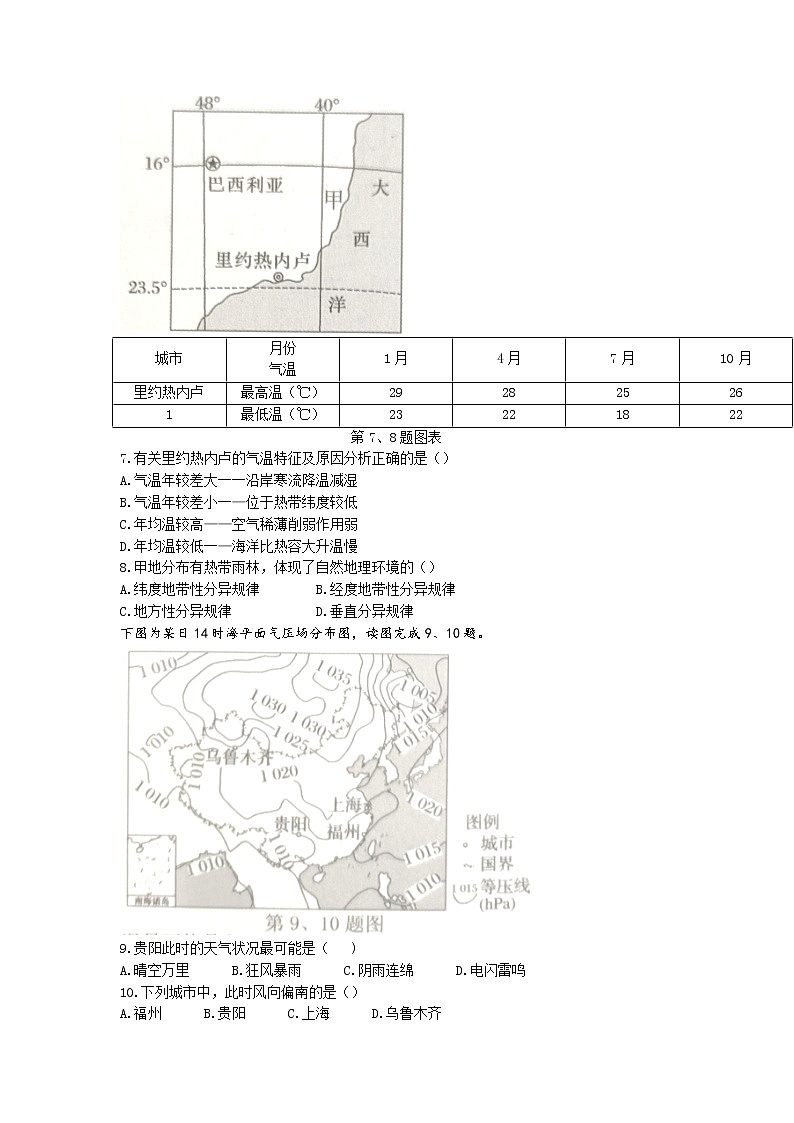 浙江省温州十校联合体2021-2022学年高二下学期期末联考试题 地理 Word版含答案03