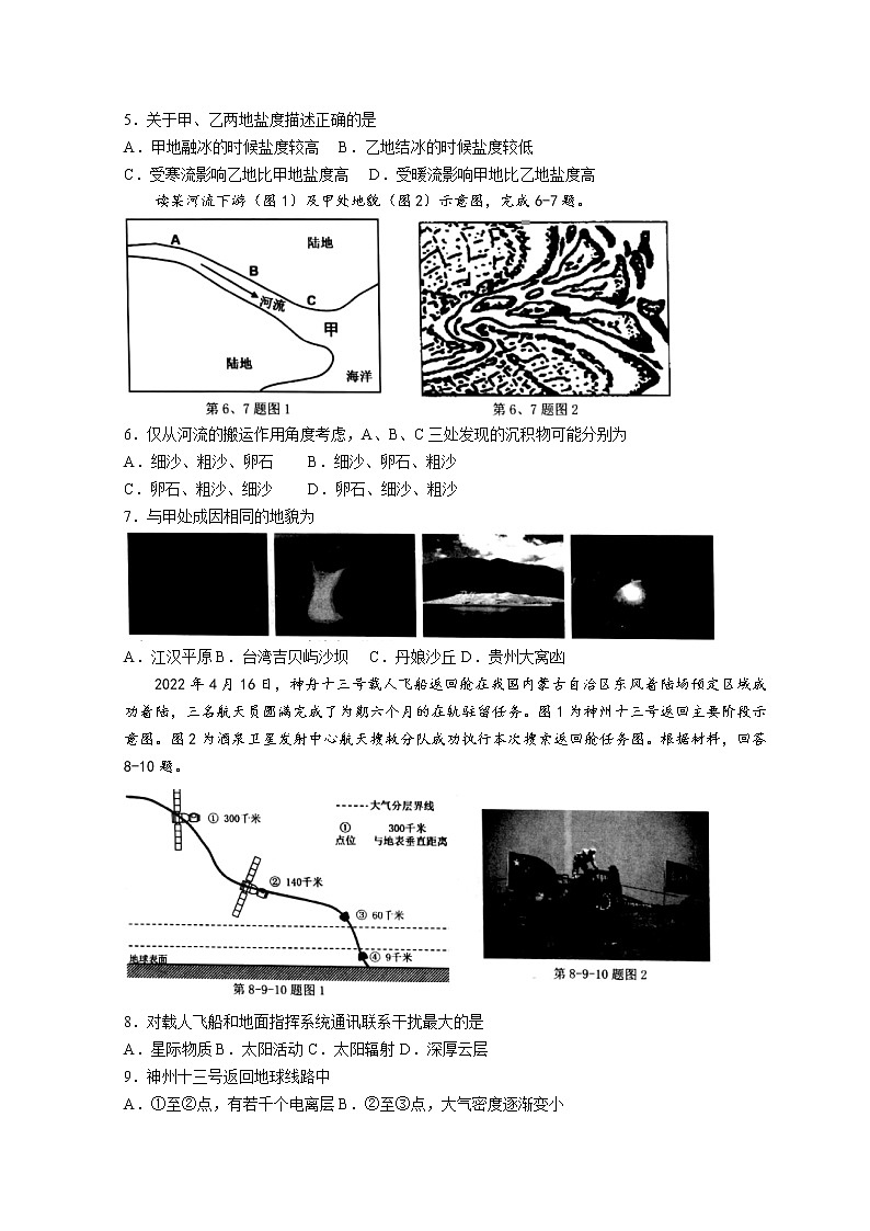 浙江省宁波市九校2021-2022学年高一下学期期末联考试题 地理 Word版含答案02