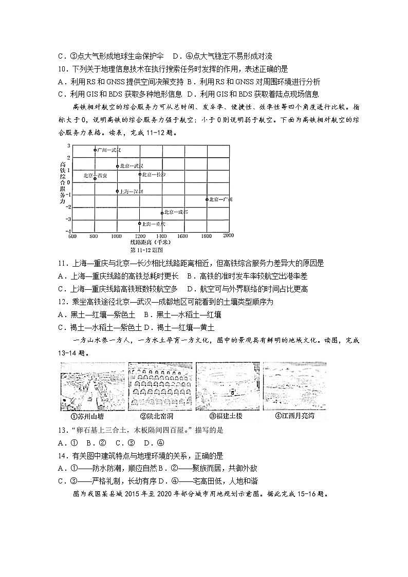 浙江省宁波市九校2021-2022学年高一下学期期末联考试题 地理 Word版含答案03