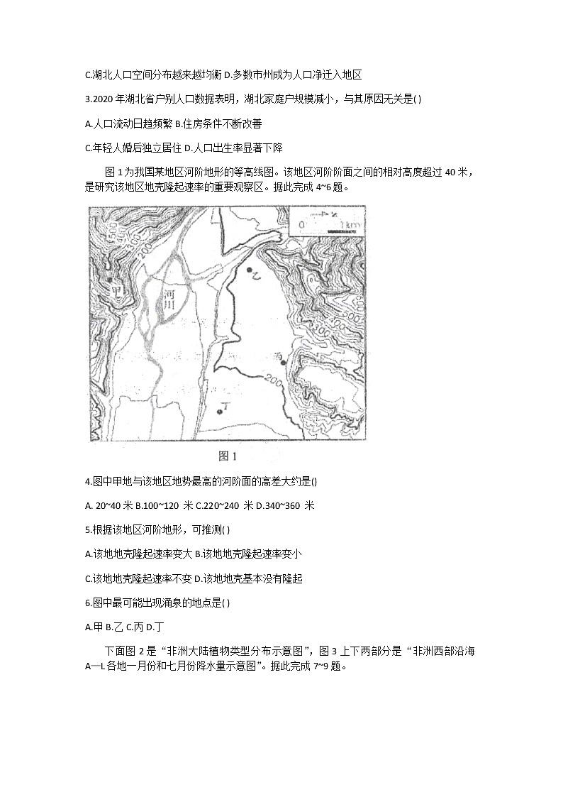 2022届湖北省黄冈中学高三第四次模拟（四模）考试地理试题含答案第2页