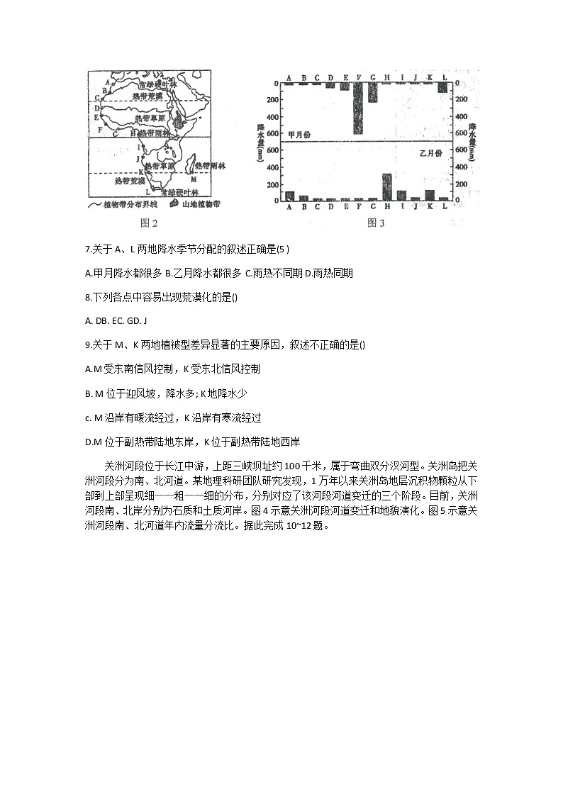 2022届湖北省黄冈中学高三第四次模拟（四模）考试地理试题含答案第3页